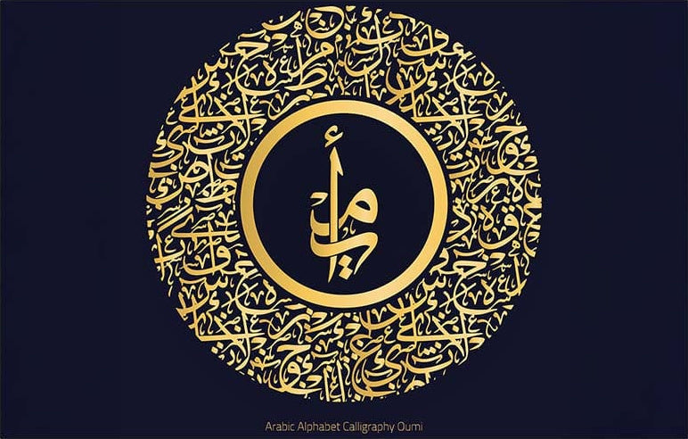 Sacred Letter- Islamic Tempered Glass Wall Art